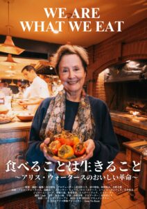 【6/27(金)上映】金曜ムギロードショー『食べることは生きること ～アリス・ウォータースのおいしい革命～』